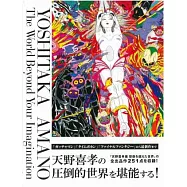 天野喜孝作品展公式畫集：超越想像的世界