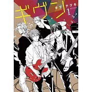 (日本版漫畫)given NO.1