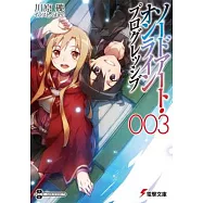 (日本版文庫小說)刀劍神域Progressive 3