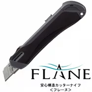 KOKUYO FLANE安全美工刀 (大型) 黑 黑