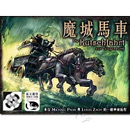【新天鵝堡桌遊】魔城馬車