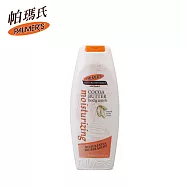 Palmer&rsquo;s帕瑪氏 極緻保濕沐浴乳(可可脂) 400ml