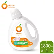 【橘子工坊】天然無香精制菌洗衣精-洗淨病毒升級版 1800ml