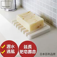 日本【YAMAZAKI】Flow 斷水流肥皂架(白)