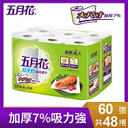 【免運直出】(箱購)五月花 超強韌廚房紙巾60組*6捲*8袋-廚紙