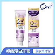 Ora2 極緻淨白牙膏100g-薰衣草薄荷