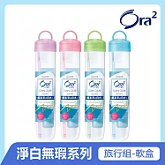 Ora2淨白無瑕旅行組-軟盒(顏色隨機出貨)