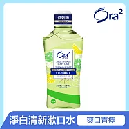 Ora2 me 淨白清新漱口水-爽口青檸 460ml