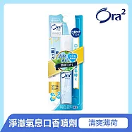 Ora2 me 淨澈氣息口香噴劑-清爽薄荷 6ml