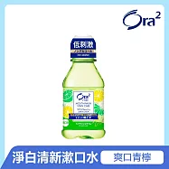Ora2 me 淨白清新漱口水-爽口青檸 80ml