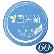 【雪芙蘭】滋養霜《清爽型》〈蘆薈露+綿羊油〉60g
