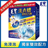 毛寶 洗衣槽去污劑(300g/包-共3包+6g/包-共3包)
