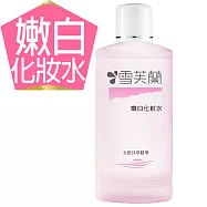 【雪芙蘭】經典保養化妝水150ml 期限至2026.07月 《嫩白》