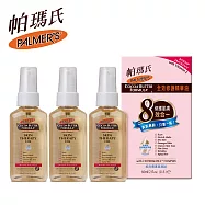 Palmer&rsquo;s帕瑪氏 全效修護精華油3件特價組(60ml*3瓶)