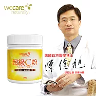 陳俊旭博士推薦 WeCare Naturally 超級C粉 莓果風味-OPCC