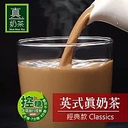 《歐可茶葉》真奶茶-經典款