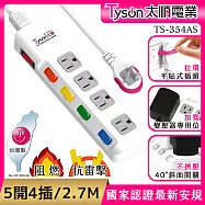 Tyson太順電業 TS-354AS 3孔5切4座延長線(拉環扁插)-2.7米