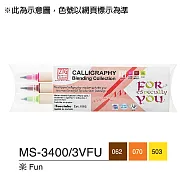 【Kuretake 日本吳竹】 雙頭平頭麥克筆(2mm/5mm)3支入組-樂 Fun