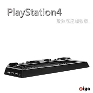 [ZIYA] PS4 遊戲主機支架/固定座 豪華版 (散熱風扇 與 手把充電座)
