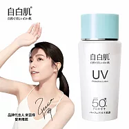 自白肌 高保濕潤色防曬隔離乳40g(效期2027/3/17)