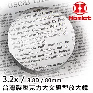 看到哪移到哪 長輩閱讀超方便 送禮推薦【Hamlet 哈姆雷特】3.2x/8.8D/80mm 台灣製壓克力大文鎮型放大鏡【A036】