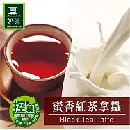 《歐可茶葉》真奶茶-蜜香紅茶拿鐵