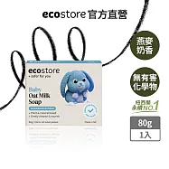【ecostore 宜可誠】純淨寶寶香皂- 燕麥奶-80g