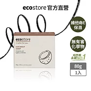 【ecostore】純淨香皂-80g/ 甜椰子