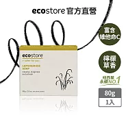 【ecostore】純淨香皂-80g/ 檸檬草