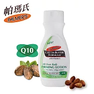 Palmer&rsquo;s帕瑪氏 Q10勻嫩輕盈緊緻乳 250ml
