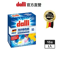 【dalli德國達麗】神奇洗衣吸色紙吸色保白(15張/盒)