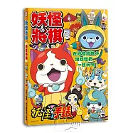 【新天鵝堡桌遊】妖怪將棋(妖怪手錶系列)