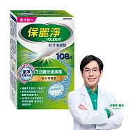 保麗淨假牙清潔錠108錠