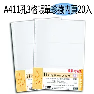【檔案家】A4 11孔3格帳單珍藏內頁 20頁