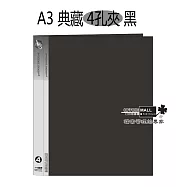 【檔案家】A3 典藏 4孔夾 黑