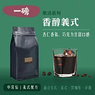 【大隱珈琲】香醇義式 一磅咖啡豆 中深焙 巧克力甘甜