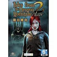 (數位下載版)《龍山傳奇 2》英文版