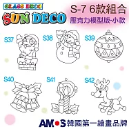 韓國AMOS 壓克力模型板(小)S7 六款組合(台灣總代理公司貨) S-7