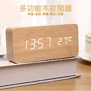 【美好家 Mehome】木紋時鐘/聲控鬧鐘 LED竹木鬧鐘 (USB/乾電池 雙供電)