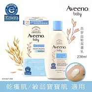 艾惟諾嬰兒燕麥益敏潔膚乳236ml