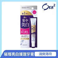 Ora2 極緻璀璨亮白護理牙膏17g-清爽薄荷