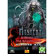 (數位下載版)謎之獨角獸城堡：獸王記 PC 英文版