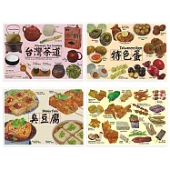我愛台灣明信片●台灣茶道+臭豆腐+鹽酥雞+特色蛋(4張組)