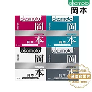 岡本.Skinless Skin『嘗鮮組』3入輕巧裝(共4款.12枚)