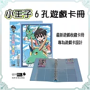 【檔案家】小王子6孔學園卡收集冊-藍(偶像學園卡冊)