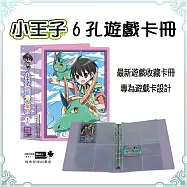 【檔案家】小王子6孔學園卡收集冊-紫 (偶像學園卡冊) 日規