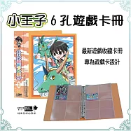 【檔案家】小王子6孔學園卡收集冊-桔 (偶像學園卡冊 )日規
