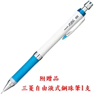 (附贈品1支)三菱M5-807GG果凍自動鉛筆 白藍色