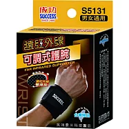 成功S5131遠紅外線可調式護腕