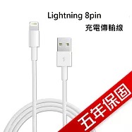 5年保固Apple Lightning 8pin 充電傳輸線(2M)-平行輸入